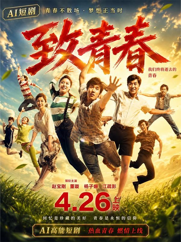 致我们终将逝去的青春封面